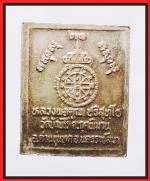 เหรียญแสตมป์บารมี 71  หลวงพ่อคูณ (1257) #2